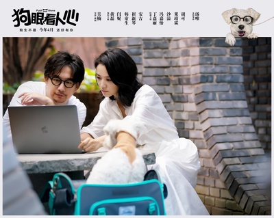 狗眼看人心剧照的剧照