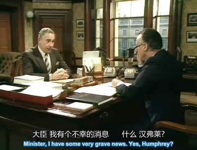 是，大臣 1984圣诞特辑剧照的剧照