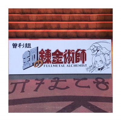 钢之炼金术师剧照的剧照