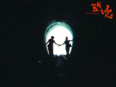 五月之恋剧照的剧照