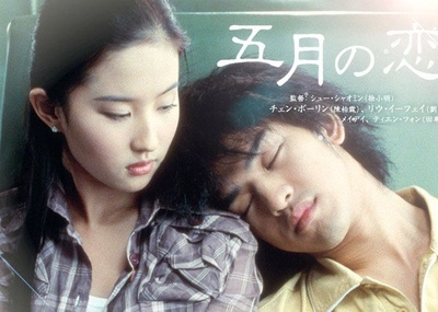 五月之恋剧照的剧照