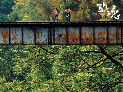 五月之恋剧照的剧照