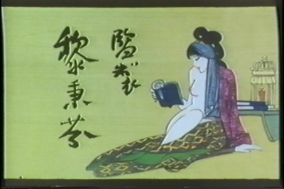 玉蒲团现代版剧照的剧照