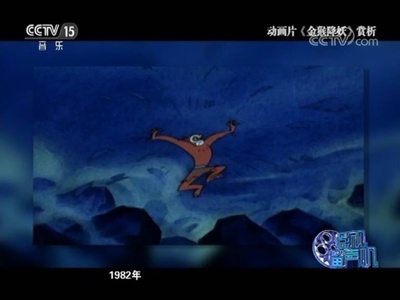 金猴降妖剧照的剧照