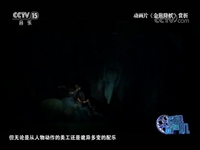 金猴降妖剧照的剧照