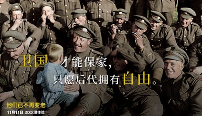 他们已不再变老剧照的剧照