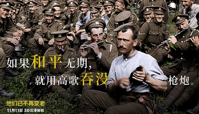 他们已不再变老剧照的剧照