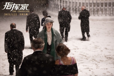 指挥家剧照的剧照