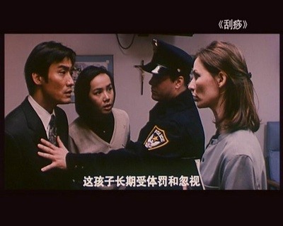 刮痧剧照的剧照