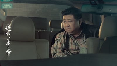 送我上青云剧照的剧照