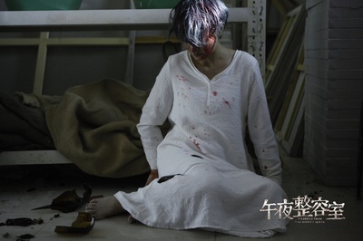 午夜整容室剧照的剧照