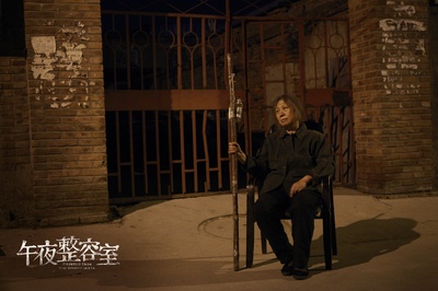 午夜整容室剧照的剧照