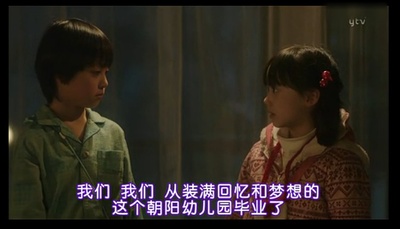 再见我们的幼儿园剧照的剧照