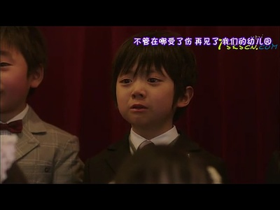 再见我们的幼儿园剧照的剧照