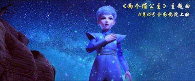 两个俏公主剧照的剧照