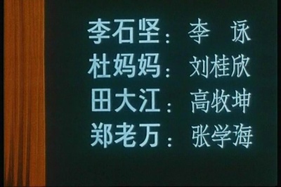 杜鹃山剧照的剧照