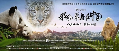 我们诞生在中国剧照的剧照