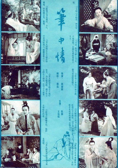 笔中情剧照的剧照