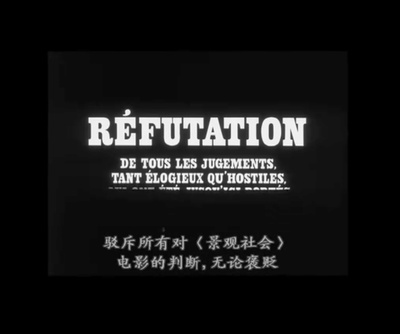 驳斥所有对电影《景观社会》的判断，无论褒贬剧照的剧照