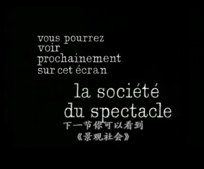 驳斥所有对电影《景观社会》的判断，无论褒贬剧照的剧照