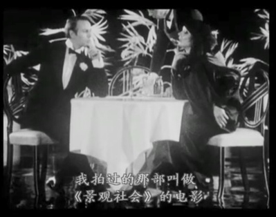 驳斥所有对电影《景观社会》的判断，无论褒贬剧照的剧照