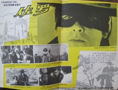 佐罗剧照的剧照