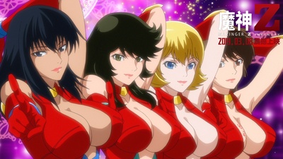 魔神Z 剧场版剧照的剧照