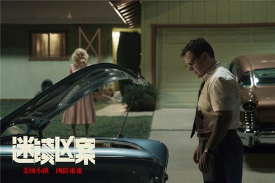 迷镇凶案剧照的剧照