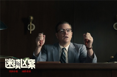 迷镇凶案剧照的剧照