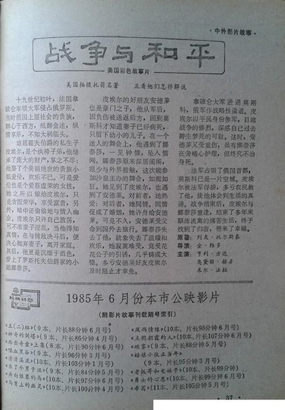 战争与和平剧照的剧照