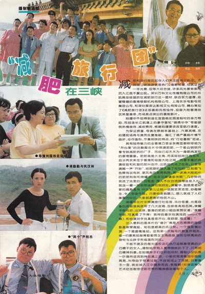 减肥旅行团剧照的剧照