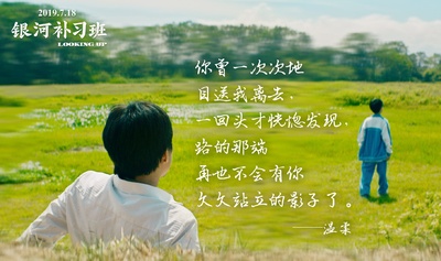 银河补习班剧照的剧照