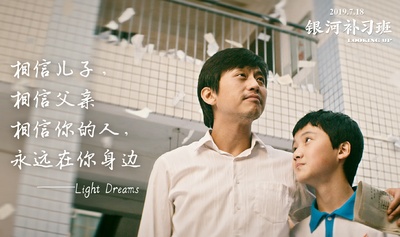 银河补习班剧照的剧照