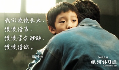 银河补习班剧照的剧照