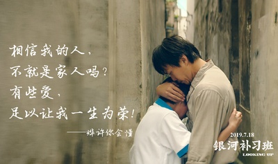 银河补习班剧照的剧照