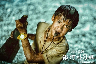 银河补习班剧照的剧照