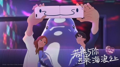 若能与你共乘海浪之上剧照的剧照