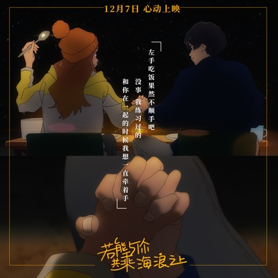 若能与你共乘海浪之上剧照的剧照