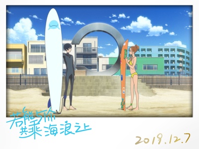 若能与你共乘海浪之上剧照的剧照