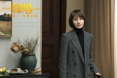 囧妈剧照的剧照