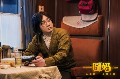 囧妈剧照的剧照