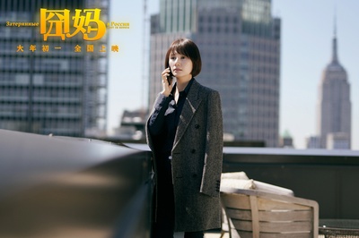 囧妈剧照的剧照