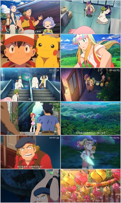 精灵宝可梦：大家的故事剧照的剧照