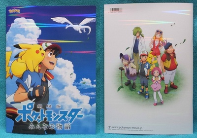 精灵宝可梦：大家的故事剧照的剧照