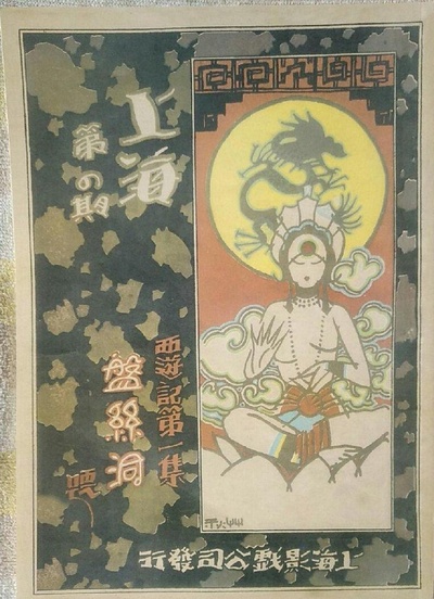 盘丝洞剧照的剧照