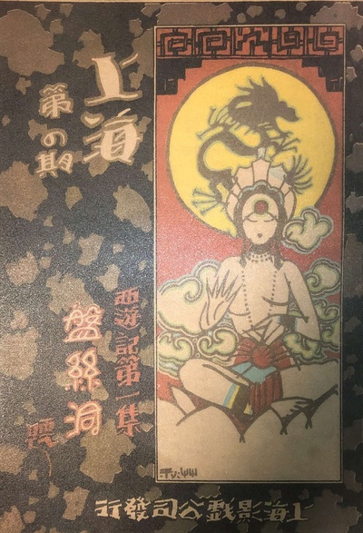 盘丝洞剧照的剧照