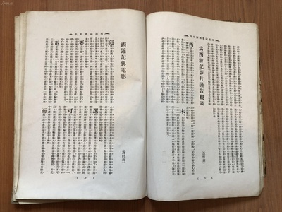 盘丝洞剧照的剧照