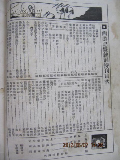 盘丝洞剧照的剧照