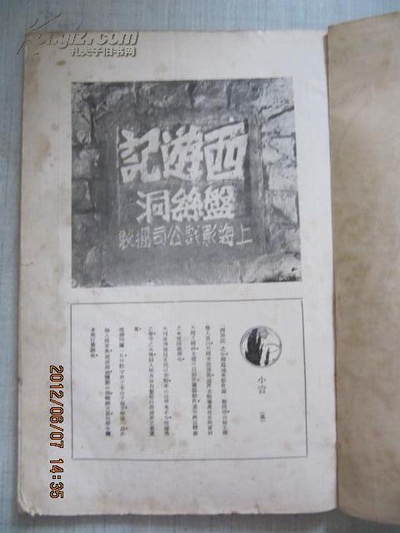 盘丝洞剧照的剧照