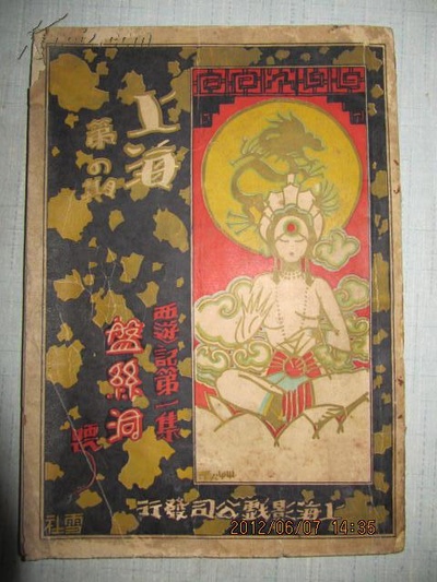 盘丝洞剧照的剧照